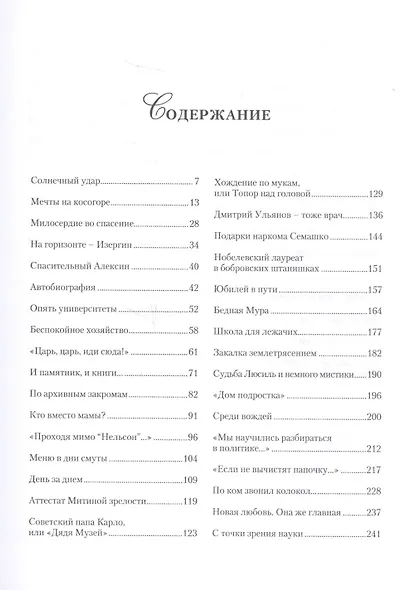 От любви до Бобровки. Новая крымская сага - фото 2