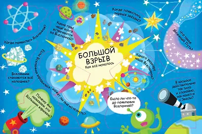 Волшебные окошки. Космос - фото 2