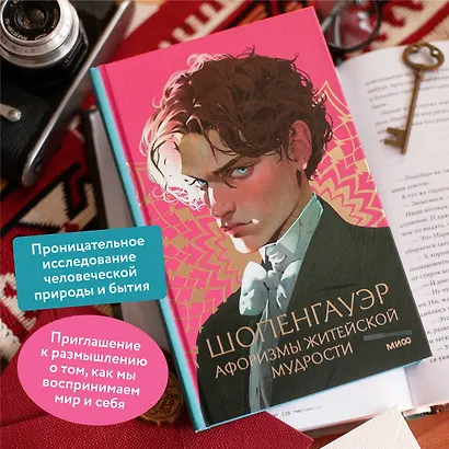 Афоризмы житейской мудрости - фото 5