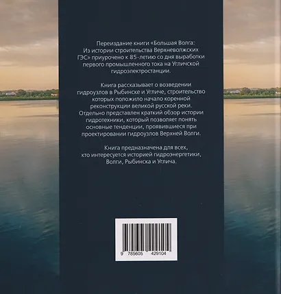 Большая Волга. Из истории строительства Верхневолжских ГЭС - фото 2