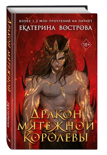 Дракон мятежной королевы - фото 3