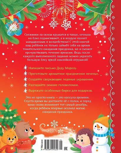 Адвент календарь. Наступает Новый год - фото 2