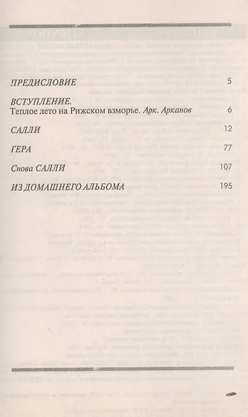Любовь и шахматы - фото 3