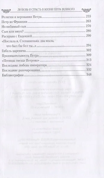Любовь и страсть в жизни Петра Великого - фото 2