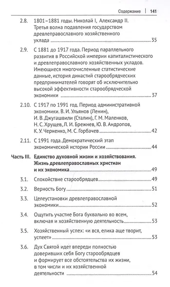 Экономическая история России. Краткий курс - фото 3