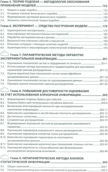 Системный анализ Уч.(+ эл. прил. на сайте) (4 изд.) (ВОБакалавр) Антонов - фото 3
