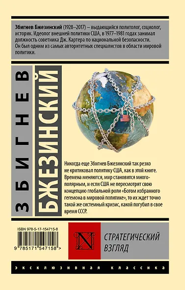 Стратегический взгляд - фото 2