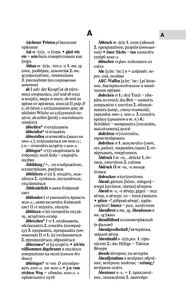Современный немецко-русский русско-немецкий словарь (около 180 тыс. слов) - фото 13