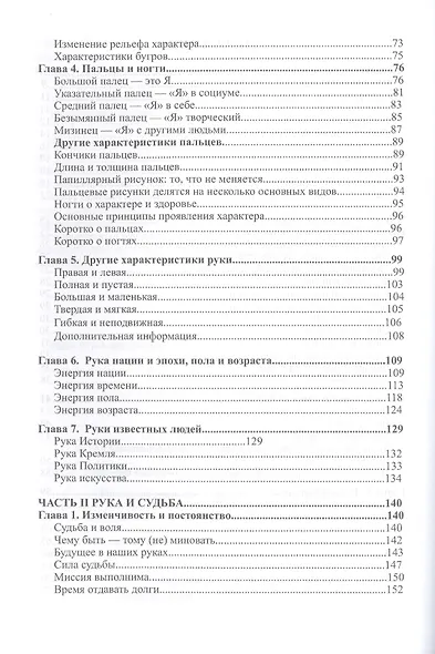 Судьба на ладонях. Хиромантия - фото 3