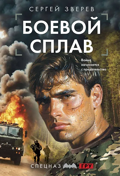 Боевой сплав - фото 1