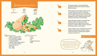 Готовим с Конни. Простые рецепты для детей и родителей - фото 7