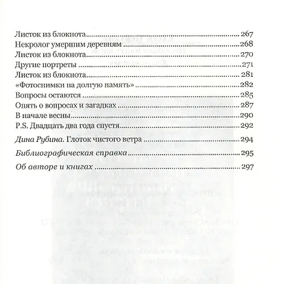Несколько минут после. Книга встреч - фото 4