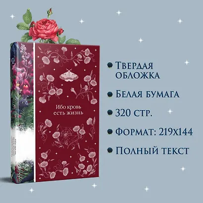 Ибо кровь есть жизнь - фото 6