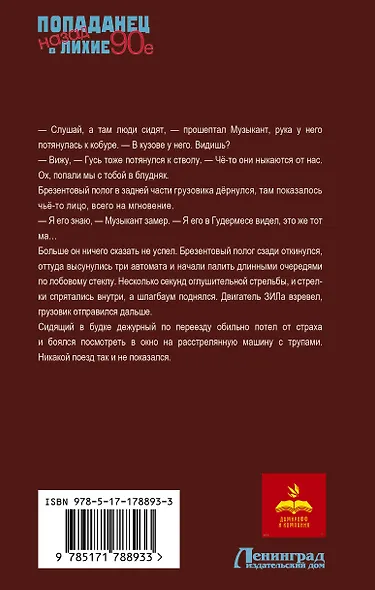 Волк: лихие 90-е. Первый контракт - фото 2
