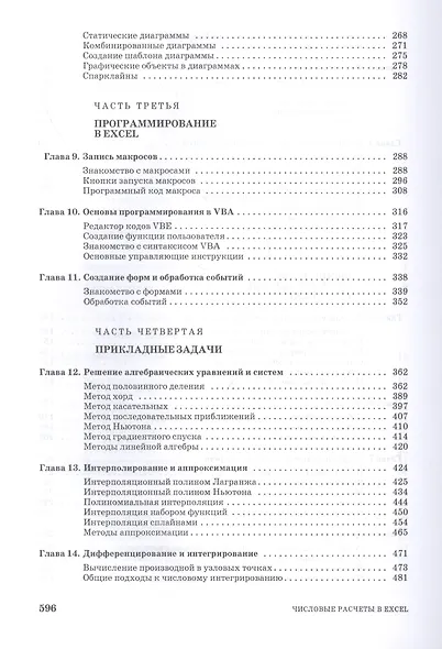 Числовые расчеты в Excel. Учебное пособие - фото 4