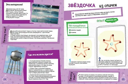 Книга опытов и экспериментов для детей и взрослых - фото 8