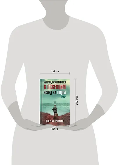 Мальчик, который пошел в Освенцим вслед за отцом. Реальная история - фото 4