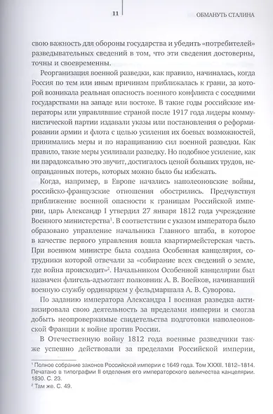 ГРУ на острие Победы. Военная разведка СССР 1938-1945 - фото 8