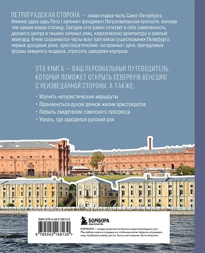 Петроградская сторона. От бастионов крепости до котельной «Камчатка» - фото 2
