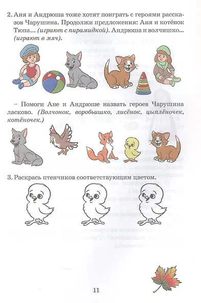 Речевое развитие. Рабочая тетрадь. 4–5 лет - фото 5