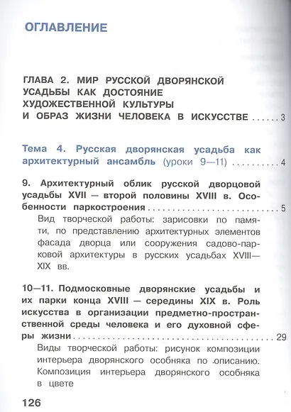 Изобразительное искусство. 7 класс. Учебник . В 4-х частях. Часть 2. Учебник для детей с нарушением зрения - фото 2