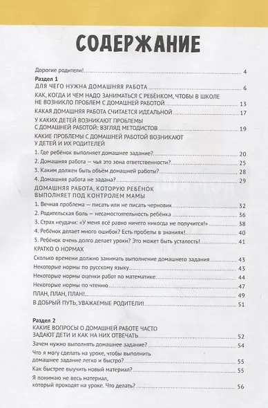 Жизненные навыки. Книги для родителей. Караул, домашняя работа! - фото 2