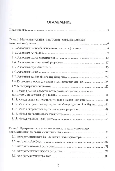 Асимптотический анализ поведения прикладных моделей машинного обучения - фото 2