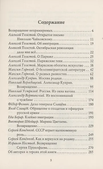 Почему мы вернулись на Родину? Русские возвращенцы - фото 3