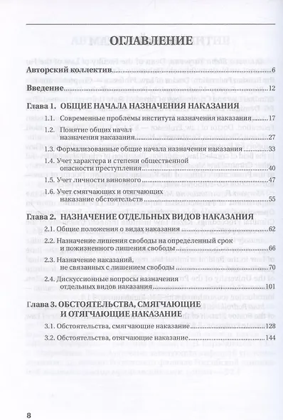 Назначение наказания. Монография - фото 3