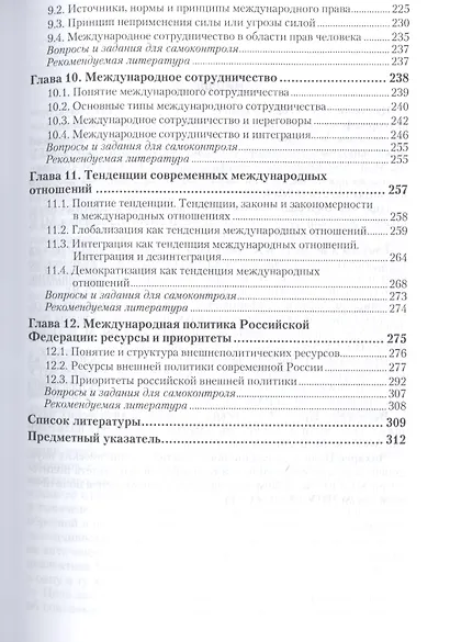 Теория международных отношений. Учебник для академического бакалавриата - фото 4