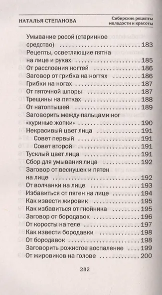 Сибирские рецепты молодости и красоты - фото 10