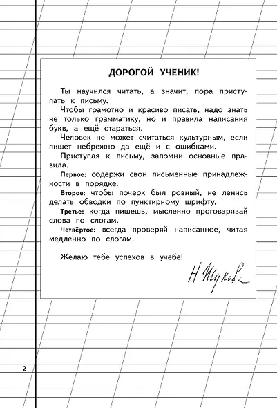 Пропись 1 - фото 8