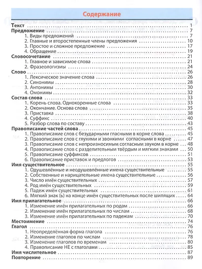 Русский язык. 3 класс. Тренажёр классический - фото 2
