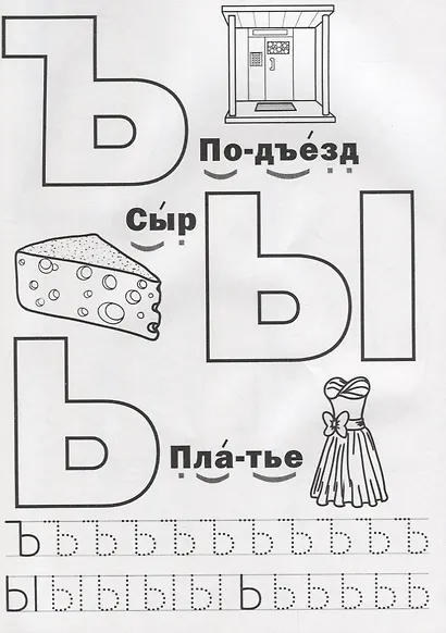 Азбука с прописями. - фото 3