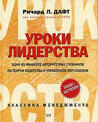 Уроки лидерства - фото 1