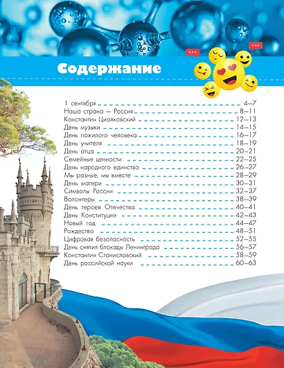 Разговоры о важном - фото 9