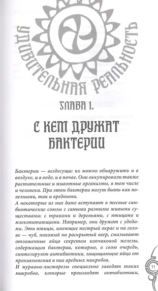 Растительный и животный мир. Сотрудничество и взаимопомощь - фото 2