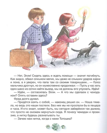 Семь подземных королей - фото 7