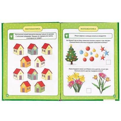 Полный курс подготовки к школе - фото 3