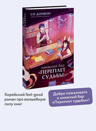 Книжный бар Переплет судьбы - фото 4
