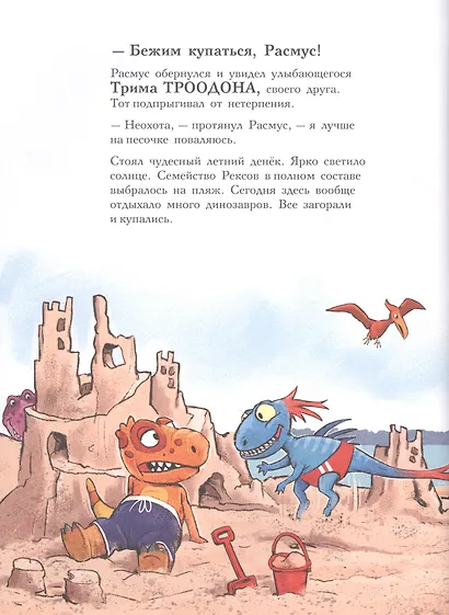 Друзья динозаврики. Заплыв - фото 2