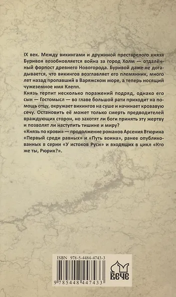 Князь по крови - фото 2