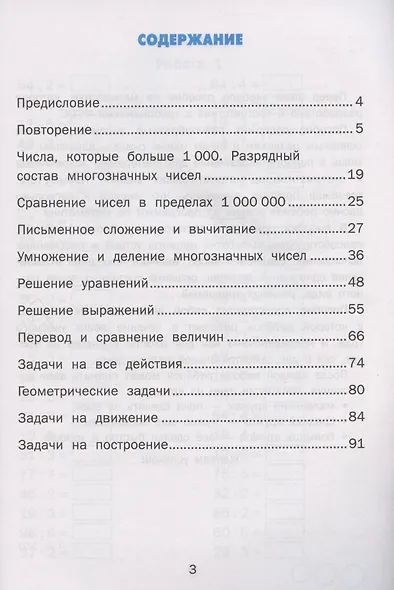 Тренажер по математике. 4 класс. Ко всем действующим учебникам - фото 2