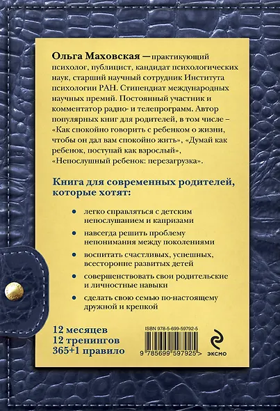 365+1 правило современных родителей на каждый день счастливого года - фото 2