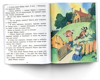 Дядя Федор, пес и кот. Рисунки В. Чижикова - фото 5