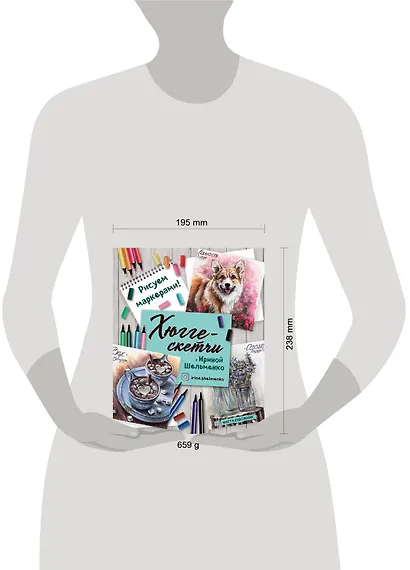 Хюгге-скетчи с Ириной Шельменко. Рисуем маркерами! - фото 4