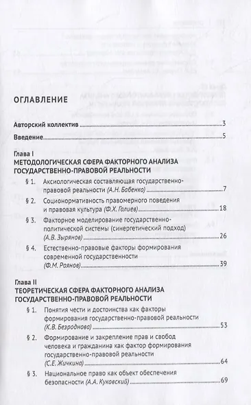 Факторы формирования государственно-правовой реальности. Монография - фото 2