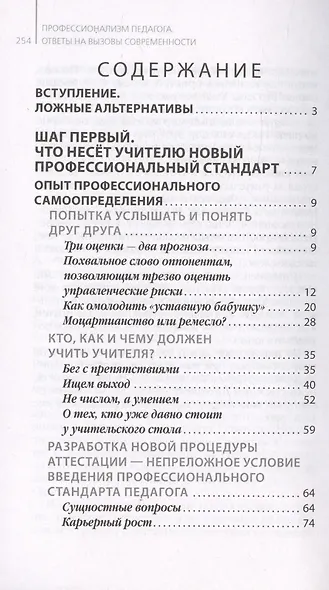 Профессионализм педагога. Ответы на вызовы современности - фото 2