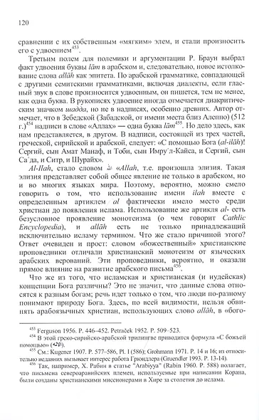 Джахилийа и ислам: очерк теонимии - фото 5