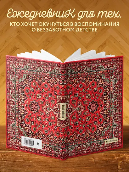 Ежедневник недатированный «Nostalgia. Красный ковер на стене» А5, 72 листа, Эксмо - фото 4